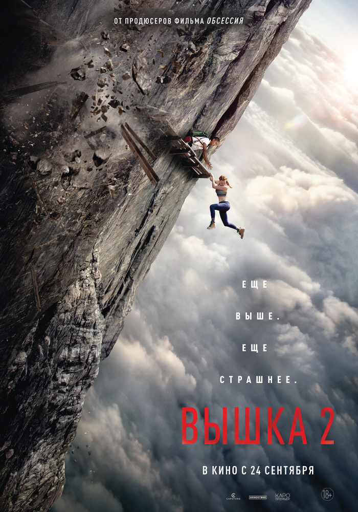 Вышка 2